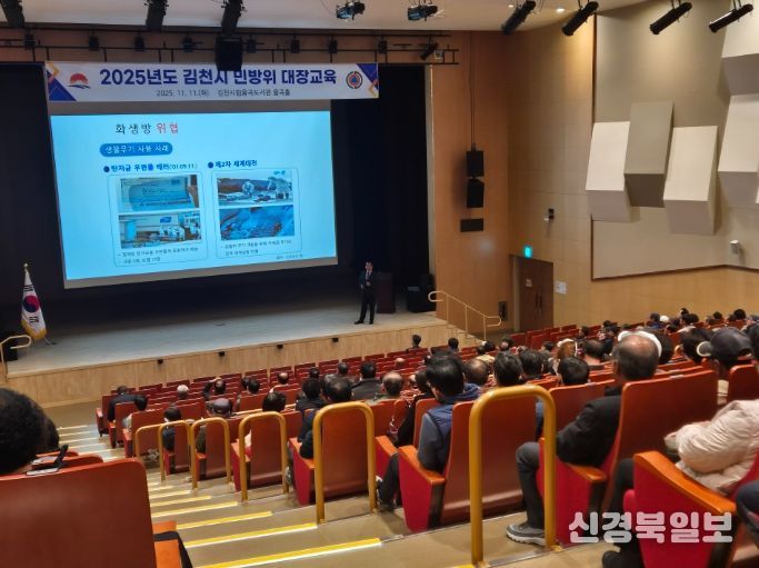 김천시, 민방위대장 교육