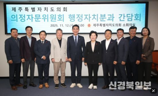 제주특별자치도의회 의정자문위원회 행정자치분과