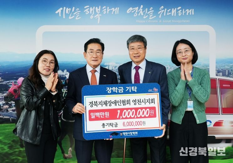 13일 경북지체장애인협회 영천시지회에서 영천시장학회에 장학금 100만원을 기탁했다.