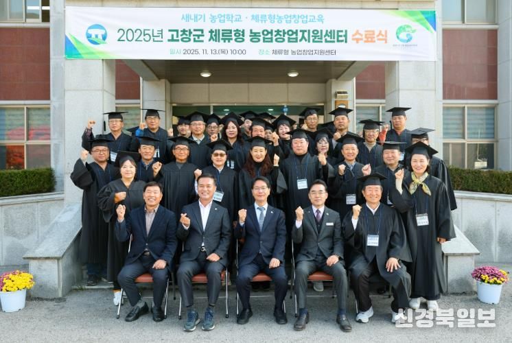 고창군 체류형농업창업지원센터 수료식