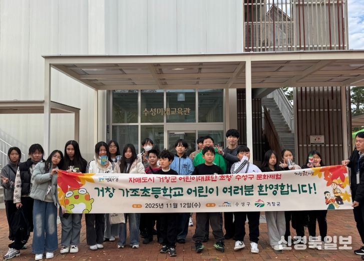 거창군 어린이대표단, 수성구 문화탐방 체험