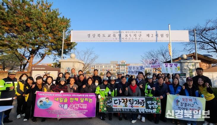 상주시청소년상담복지센터와 1388청소년지원단이 함께하는 수능생 응원 아웃리치