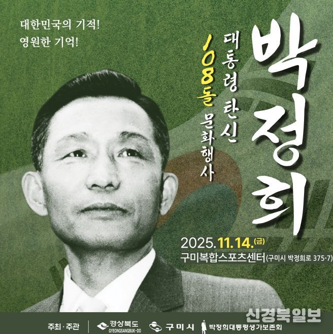 AI로 고향에 돌아온 박정희 대통령