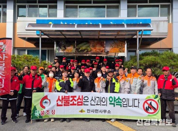 의성 안사면, 산불예방 및 방지를 위한 발대식