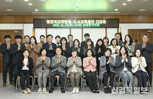 의정부시의회 행정복지위원회, 의정부도시교육재단 간담회 개최