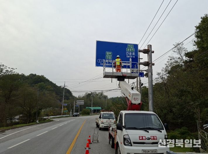 영주시, 도로안전시설물 전면 점검·정비