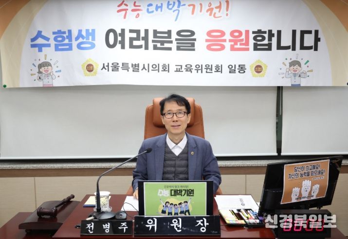 서울시의회 전병주 의원