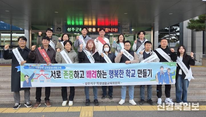 성주교육지원청, 수능 당일 관계기관 합동 생활지도 실시