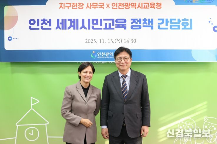 지구헌장 사무총장과 세계시민교육, 평화교육 논의