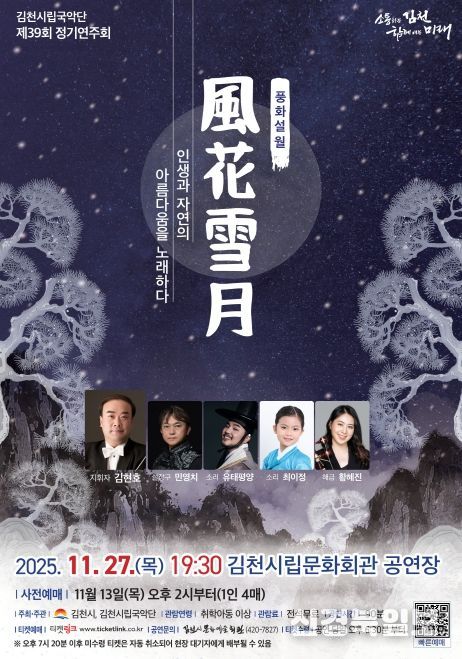 시립국악단 제39회 정기연주회 개최