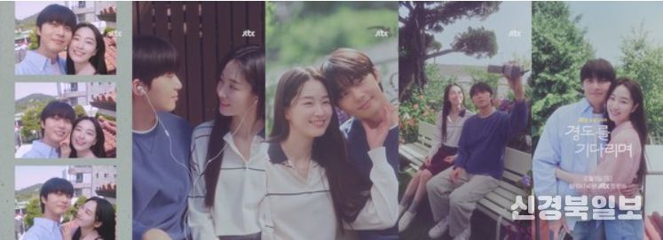 사진 제공: JTBC 새 토일드라마 <경도를 기다리며> 첫사랑 무드 필름 영상 캡처