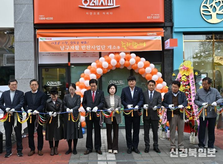 대구남구지역자활센터 반찬사업단 개소