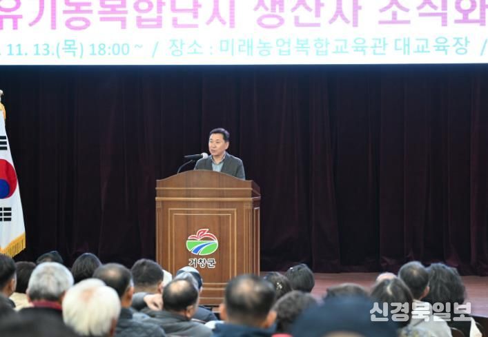 거창군 유기농복합단지 생산자 조직화 설명회 개최