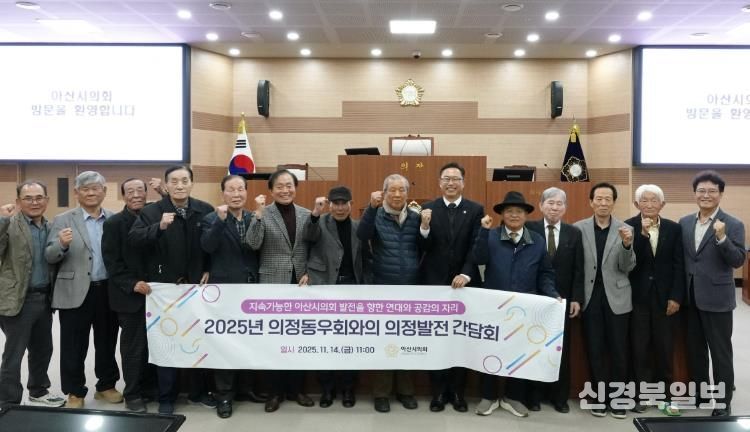 아산시의회는 14일 의정동우회 회원들과 의장실에서 간담회를 갖고 지역 현안과 의정 발전 방안을 논의했다.