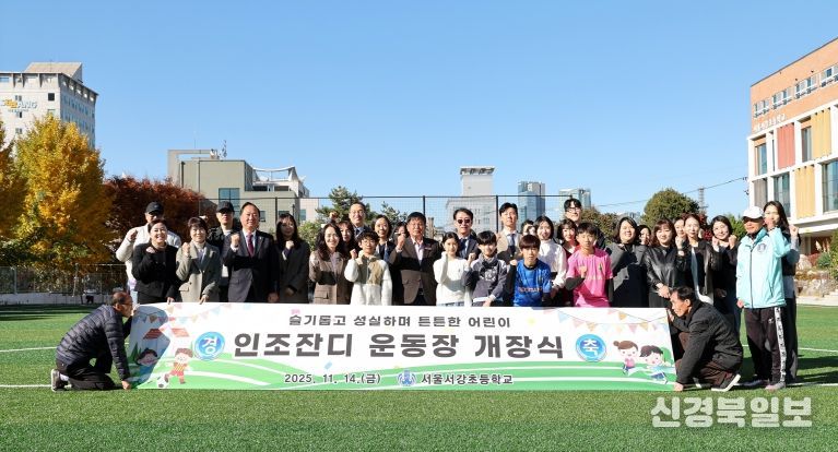 박강수 마포구청장이 서울서강초등학교 인조잔디 운동장 개장식에 참석했다.