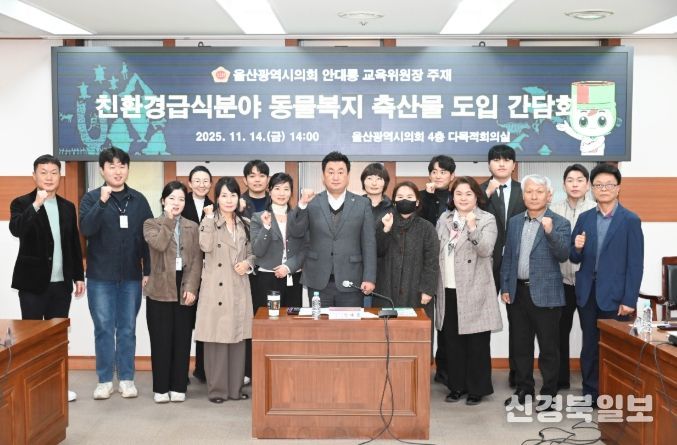 안대룡 교육위원장, 친환경급식분야 동물복지축산물도입 의견청취 간담회