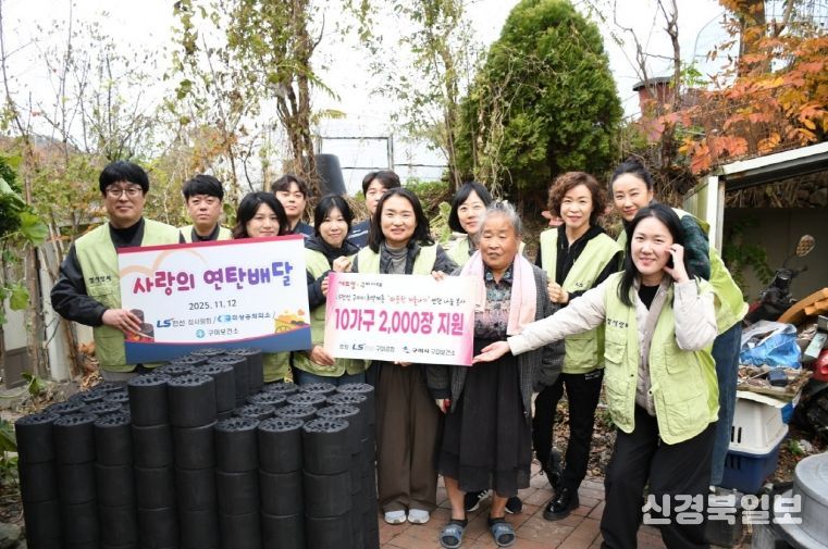 LS전선 구미공장, 취약가구에 연탄 2,000장 전달