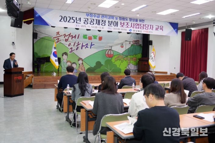 공공재정 분야 보조사업 담당자 교육