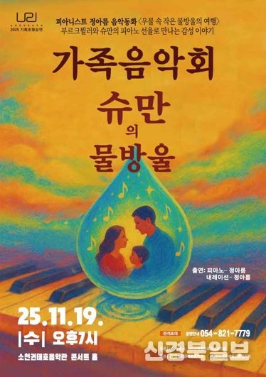 소천권태호음악관 기획공연, 피아니스트 정아름 음악동화 ‘우물 속 작은 물방울의 여행’