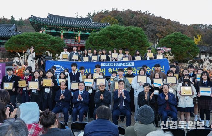 영천시는 지난 14일 임고서원 일원에서 귀뚜라미문화재단 후원으로 모범 학생 50명에게 총 5천만원의 장학금과 장학증서를 전달했다.