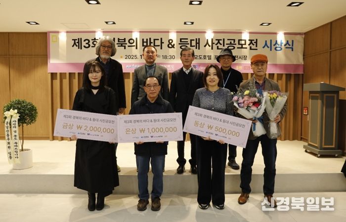 포항 송도 코모도호텔에서 지난 14일 ‘경북의 아름다운 바다&등대 사진 공모전’ 시상식이 성공적으로 개최됐다.