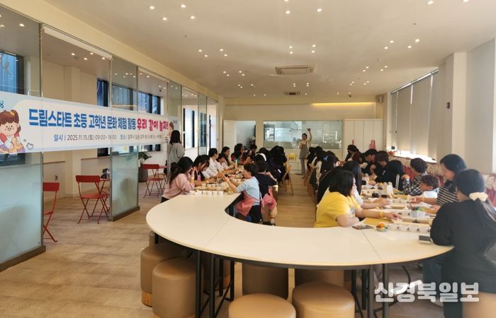 포항시 드림스타트는 지난 15일 드림스타트 초등 4~6학년 아동 및 가족 55명을 대상으로 문화 체험프로그램 ‘우리 같이 놀자!’를 진행했다.