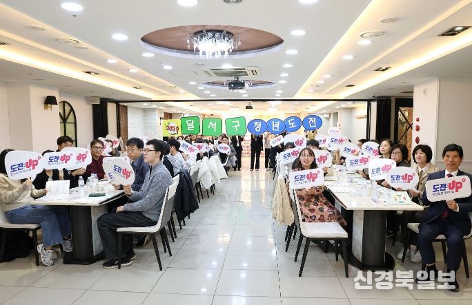 달서구,‘2025년 청년도전 지원사업’성과공유회