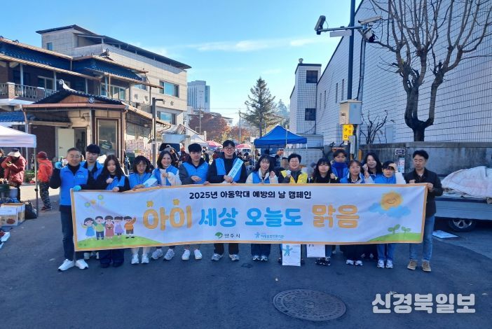 영주시는 경북북부아동보호전문기관과 함께 ‘아동학대 예방 캠페인’ 실시했다(단체기념사진)