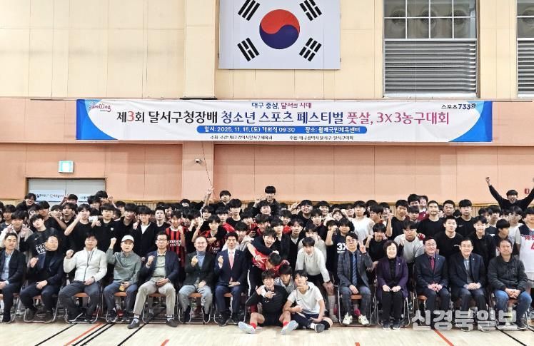 달서구, 제3회 달서구청장배 청소년 스포츠 페스티벌, 성황리 마무리