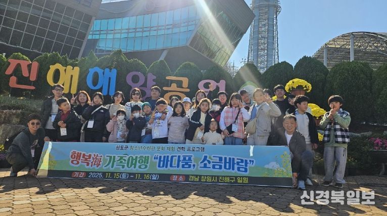 청도군 청소년수련관,행복가족여행 바다품, 소금바람 운영(경남 창원시 진해구일원)