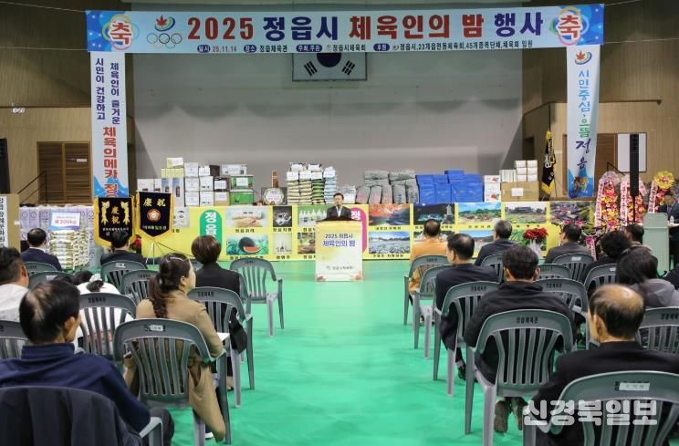 시민이 행복한 체육 도시’ 정읍, 2025 체육인의 밤으로 화합 다져
