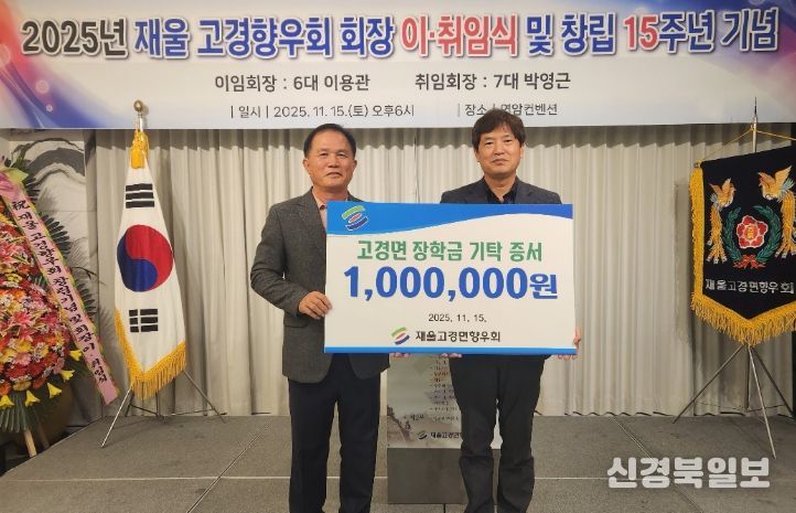 영천시재울산 고경향우회, 창립기념 및 회장단 이취임식