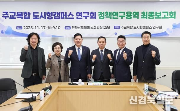 주교복합 도시형캠퍼스 연구회 정책연구용역 최종보고회 사진