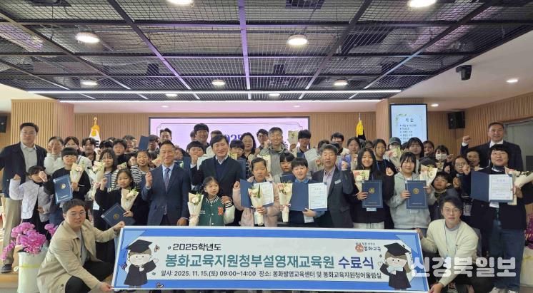 봉화교육지원청, 2025학년도 영재교육원 수료식 개최