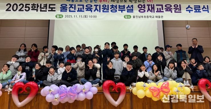 울진교육지원청, 2025학년도 영재교육원 수료식