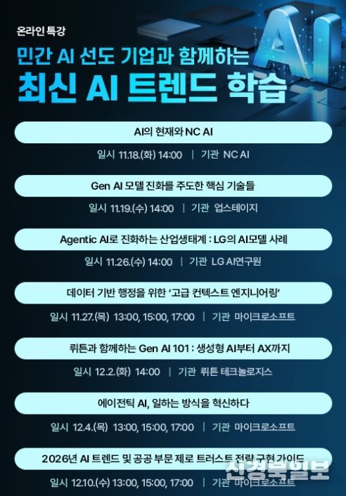 국가공무원 대상 온라인 특강 홍보 안내문