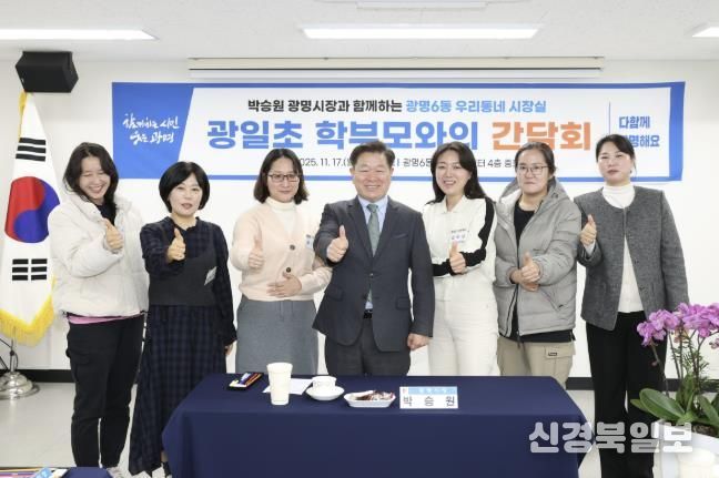 박승원 광명시장이 17일 광명6동 '우리동네 시장실'의 일환으로 광일초등학교 학부모 간담회에 참석해 학부모들과 기념사진을 촬영하고 있다.