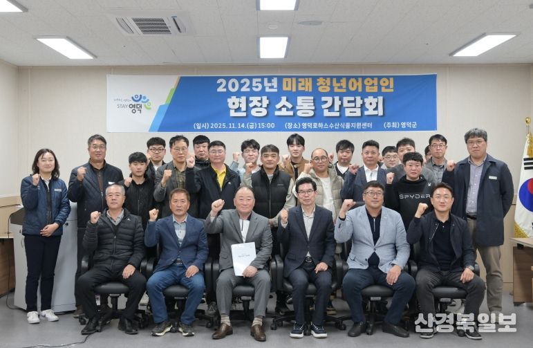 영덕군 청년 어업인 현장 소통 간담회 모습.