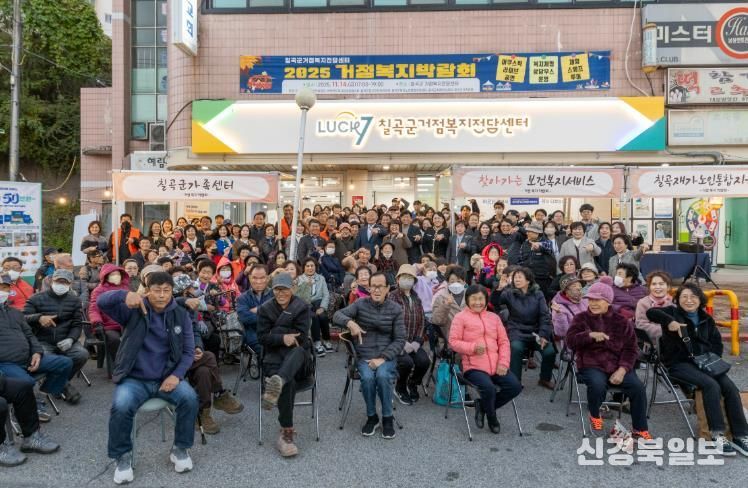 칠곡군 거점 복지박람회 개최