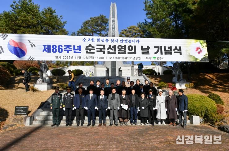 영주시, 순국선열의 날 기념식 개최… 선열 숭고한 뜻 기려