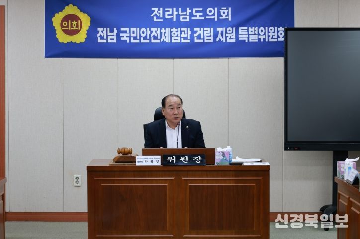 전라남도의회 「전남 국민안전체험관 건립 지원 특별위원회」