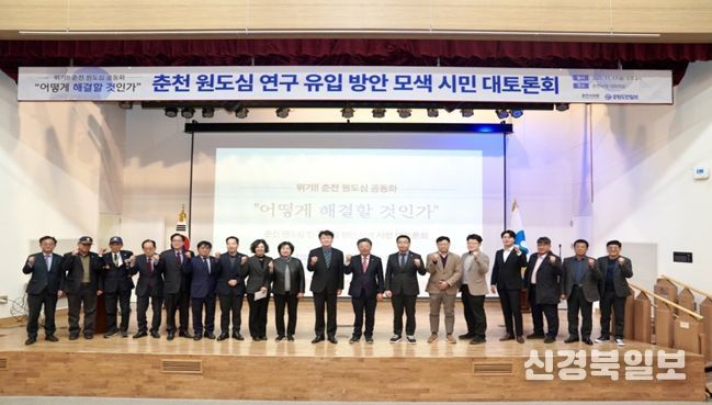 '원도심 공동화에 따른 원인과 향후 대책'포럼 개최