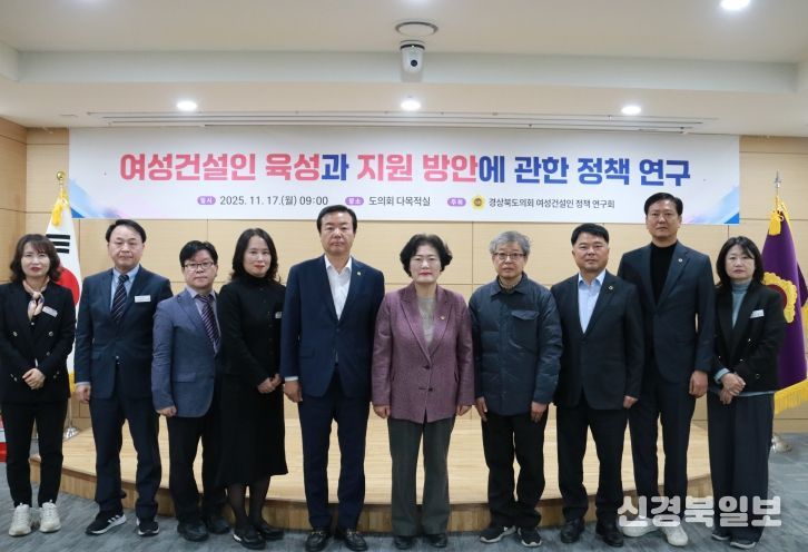 경상북도의회 여성건설인 정책 연구회