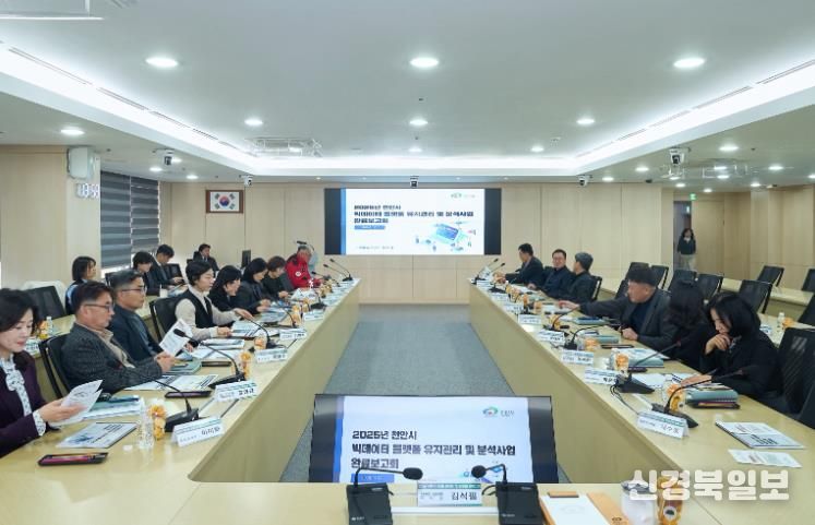 천안시가 17일 ‘빅데이터 플랫폼 유지관리 및 분석사업’ 완료보고회를 진행하고 있다.