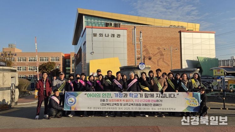 어린이 약취·유인 예방 합동 캠페인