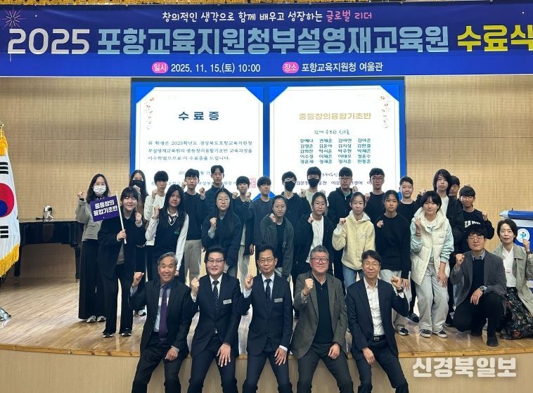 포항교육지원청부설영재교육원 수료식
