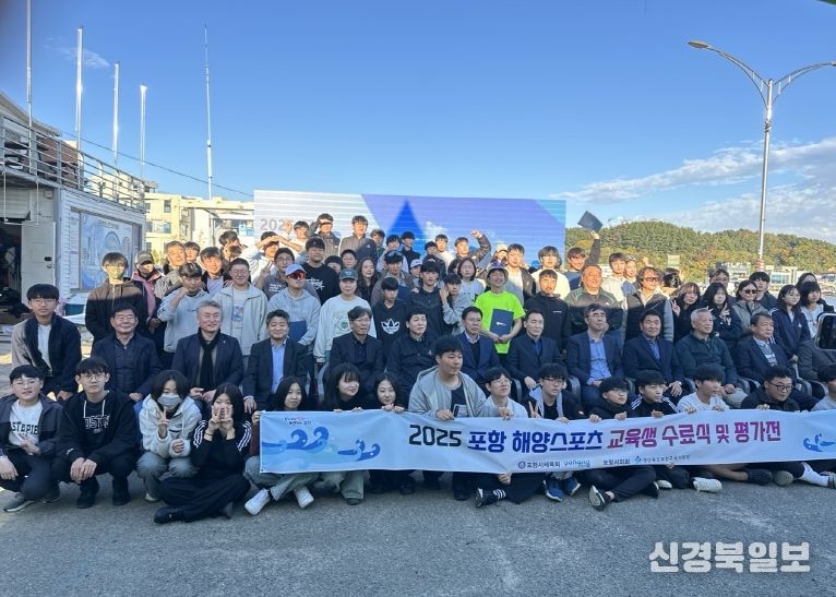 포항시는 지난 16일 ‘2025 해양스포츠 아카데미 수료식’을 개최했다.