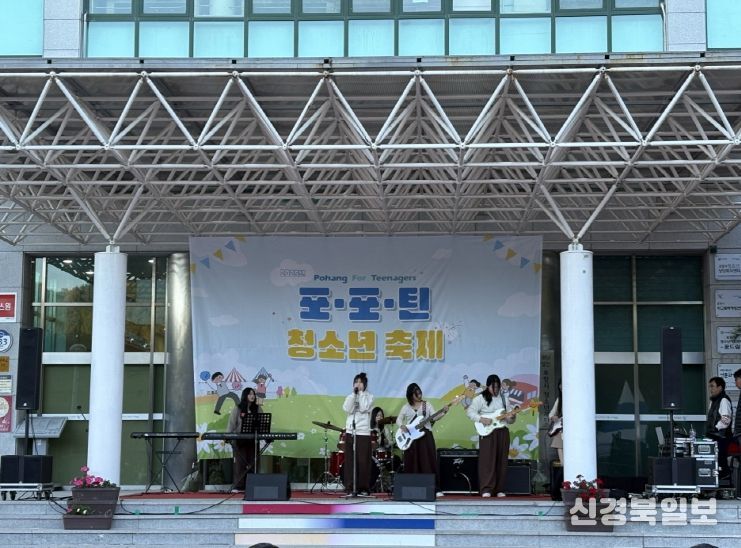 포항시청소년재단 청소년수련관은 지난 15일 ‘2025 포포틴(POHANG FOR TEENAGERS) 청소년축제’를 성황리에 개최했다.