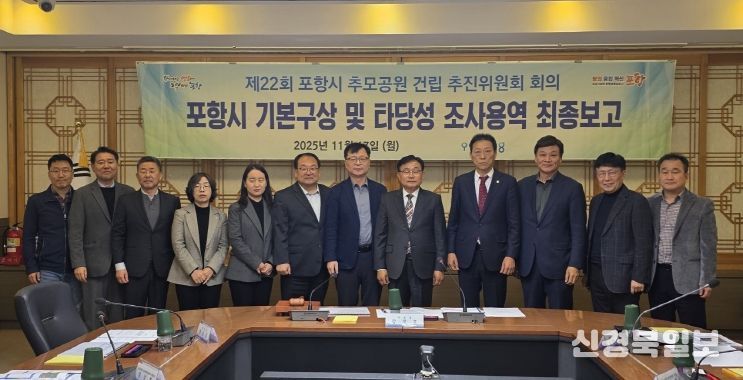 포항시는 17일 시청 중회의실에서 제22회 포항시 추모공원 건립 추진위원회 회의를 개최했다.