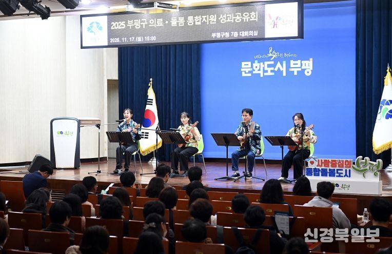 부평구, 2025년 의료-돌봄 통합지원 성과공유회 개최